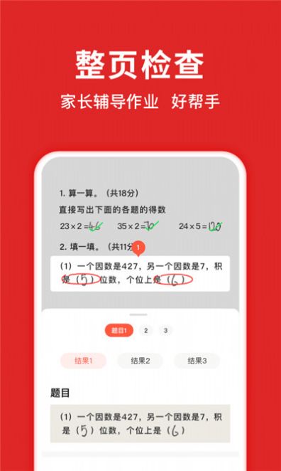 学而思学拍拍数学神器app官方版下载 v2.2.1