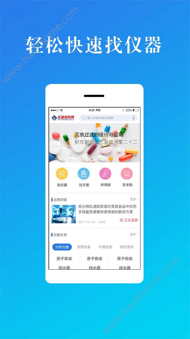 仪器信息网app官方手机版下载 v5.9.7