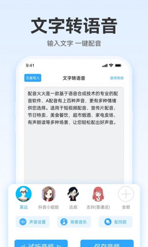 配音火火app免费版 v1.0.0