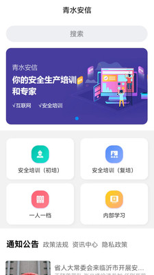 青水安信安全培训app官方下载 v1.7.0