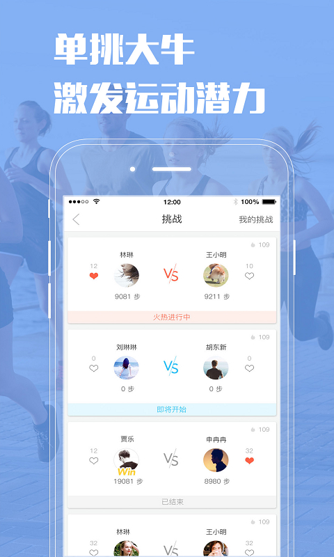 企业咕咚官方app下载 v3.2.0