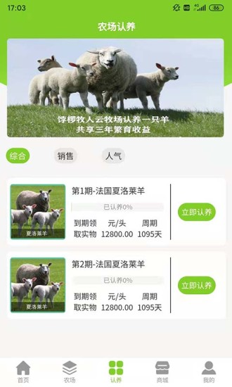 饽椤牧人云养殖软件app官方下载 v1.0.8