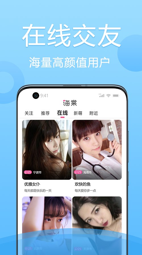 海棠交友app软件官方版下载 v1.0