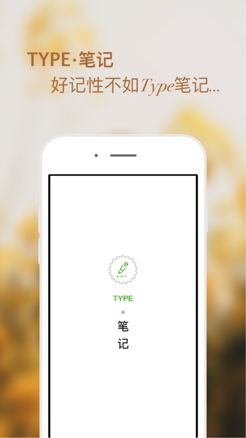 type笔记app官方下载 v1.0.0