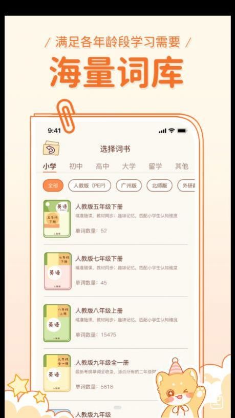 喵喵单词app手机版下载图片1