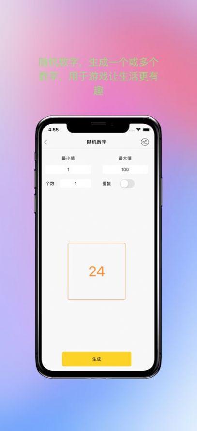 趣味随机数app看视频看电视安卓版下载 v2.2.0