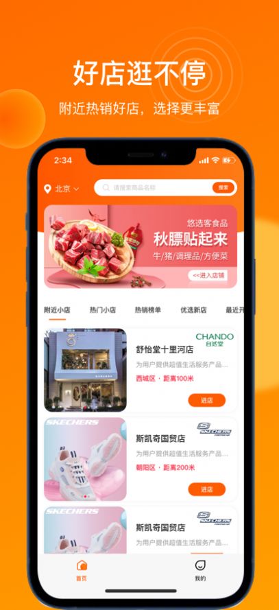 大人小店购物app官方下载 v1.0.0