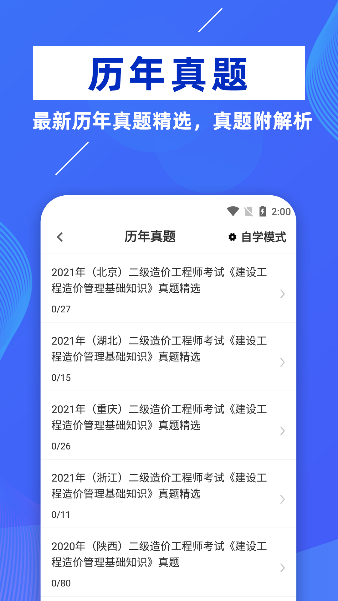 二级造价工程师牛题库app软件官方下载 v1.0.1