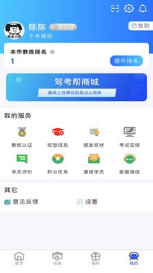 教练帮驾考管理app下载官方图片1