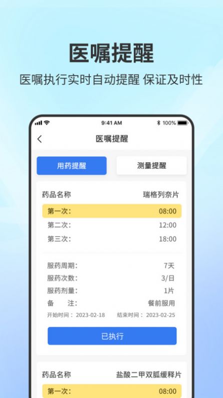 智能居家患者管理系统软件手机版下载 v1.0