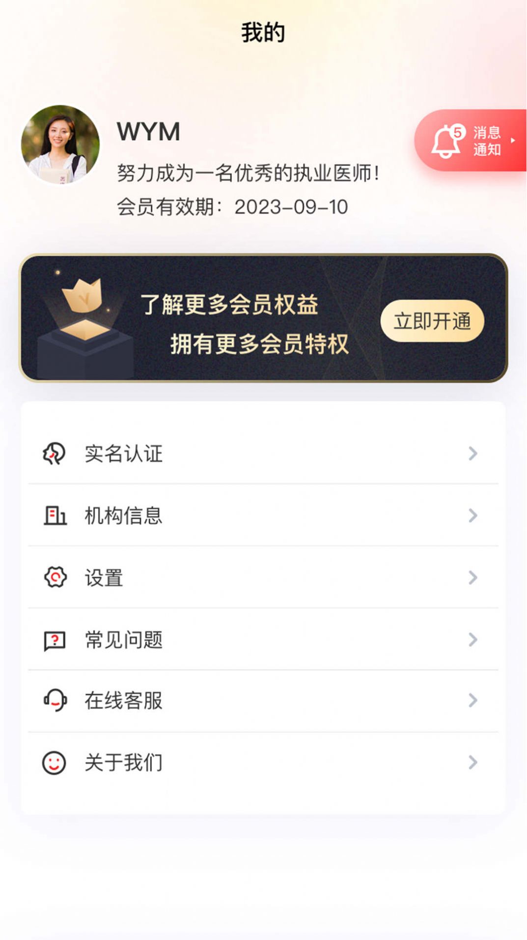 金医途中医学习app官方下载 v1.0.2