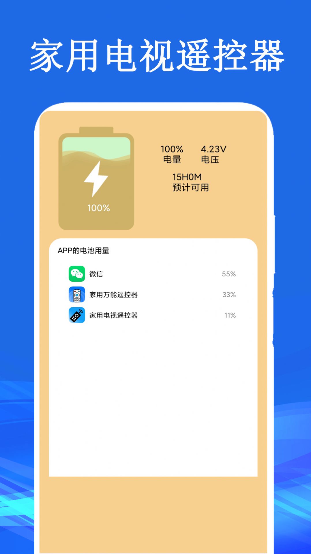 家用电视遥控器app手机版下载 v1.0