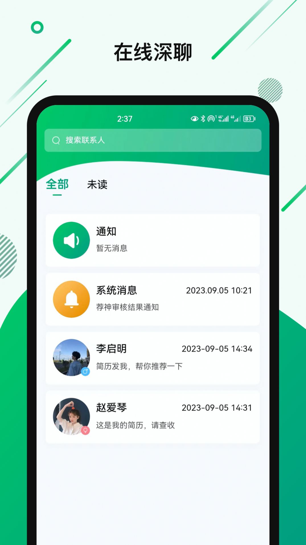 荐神兼职软件下载 v1.0.17