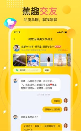 蕉趣公园交友app官方下载 v1.0.0