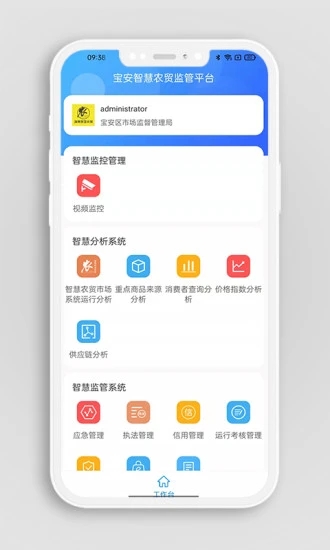 掌上农贸监管端app手机版下载 v1.0.10