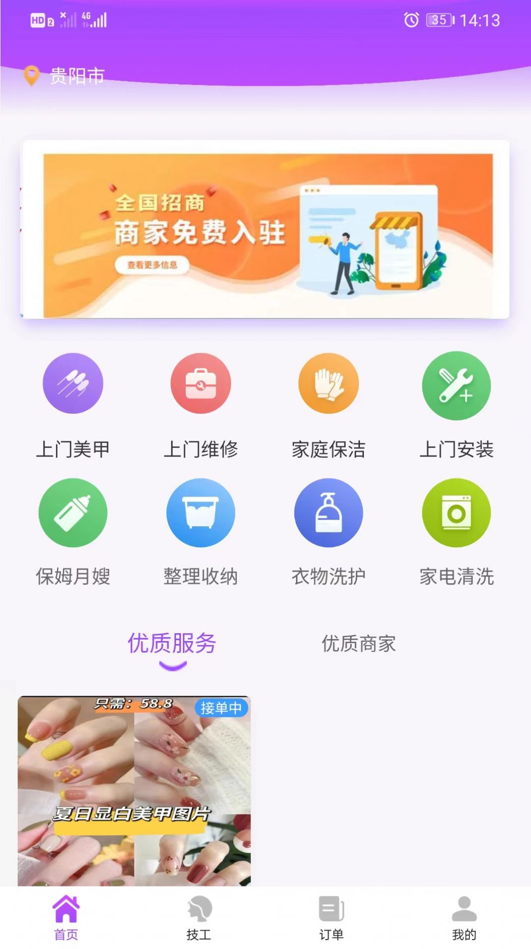 黔城到家家政软件下载 v1.0.0