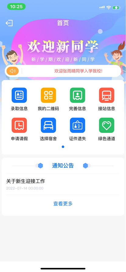 智慧正师学生版下载官方安卓app v1.0.0