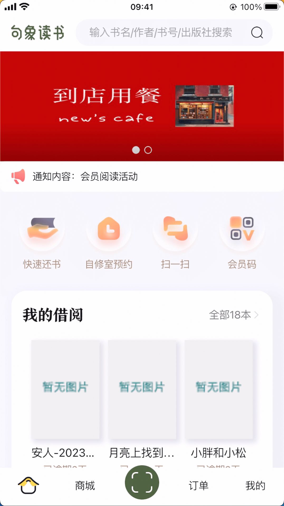 句象读书app手机版 v1.0.0