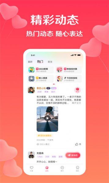 降爱交友app官方下载 v2.28.0