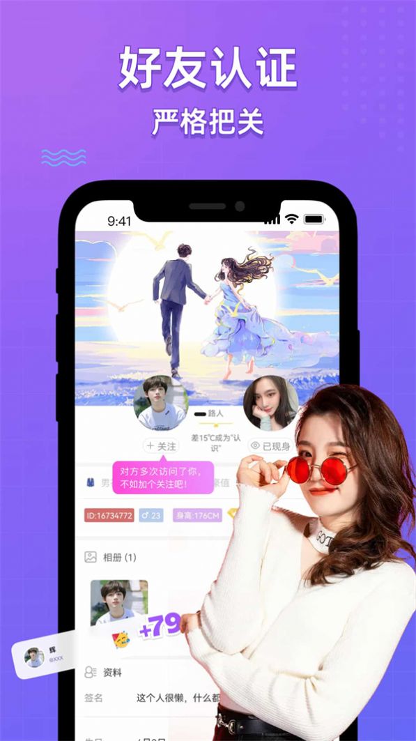 虚拟恋爱灵魂匹配交友软件app官方版 v1.1.0