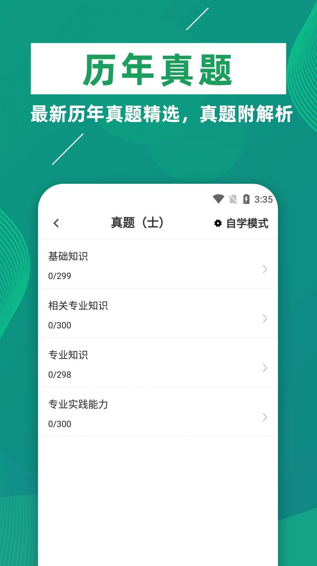 康复医学治疗技术牛题库app官方下载 v1.0.0