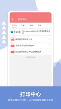 中考英语通app官方版下载图片2