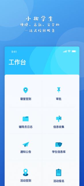 小北学生app2.1.2最新版官方下载图片1