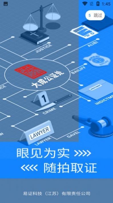 易证云公证平台app官方下载 v1.1.9