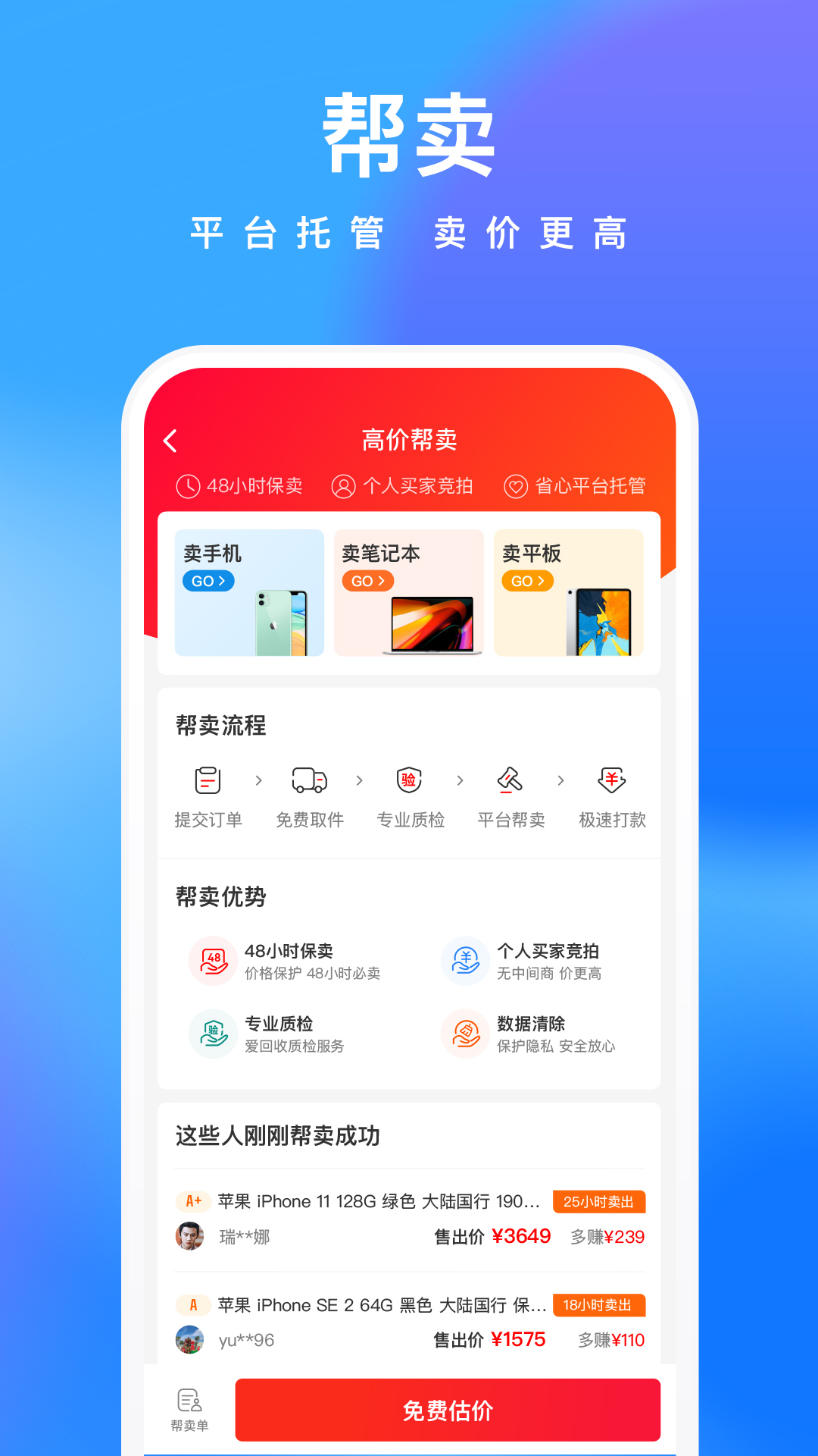 拍拍鲸置app官方版下载 v1.1.8