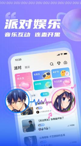 逗逗社交app软件官方下载图片1