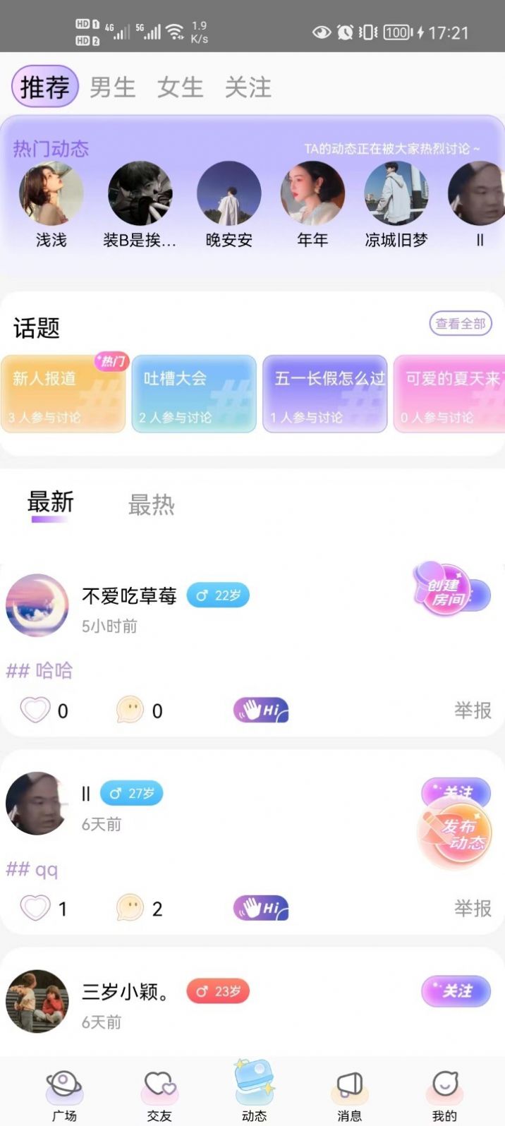 蜜逗语音交友app官方下载 v1.0