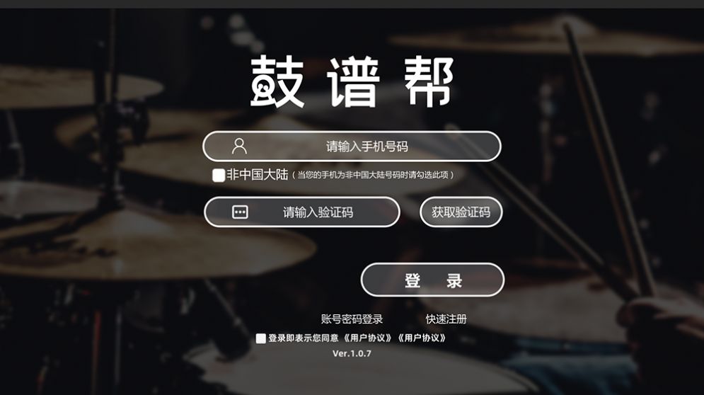 鼓谱帮练习app官方下载 v1.0.21