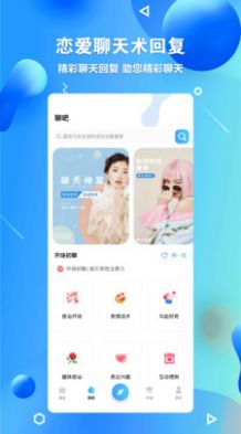 聊天神器聊天助手话术app官方下载 v1.0.0