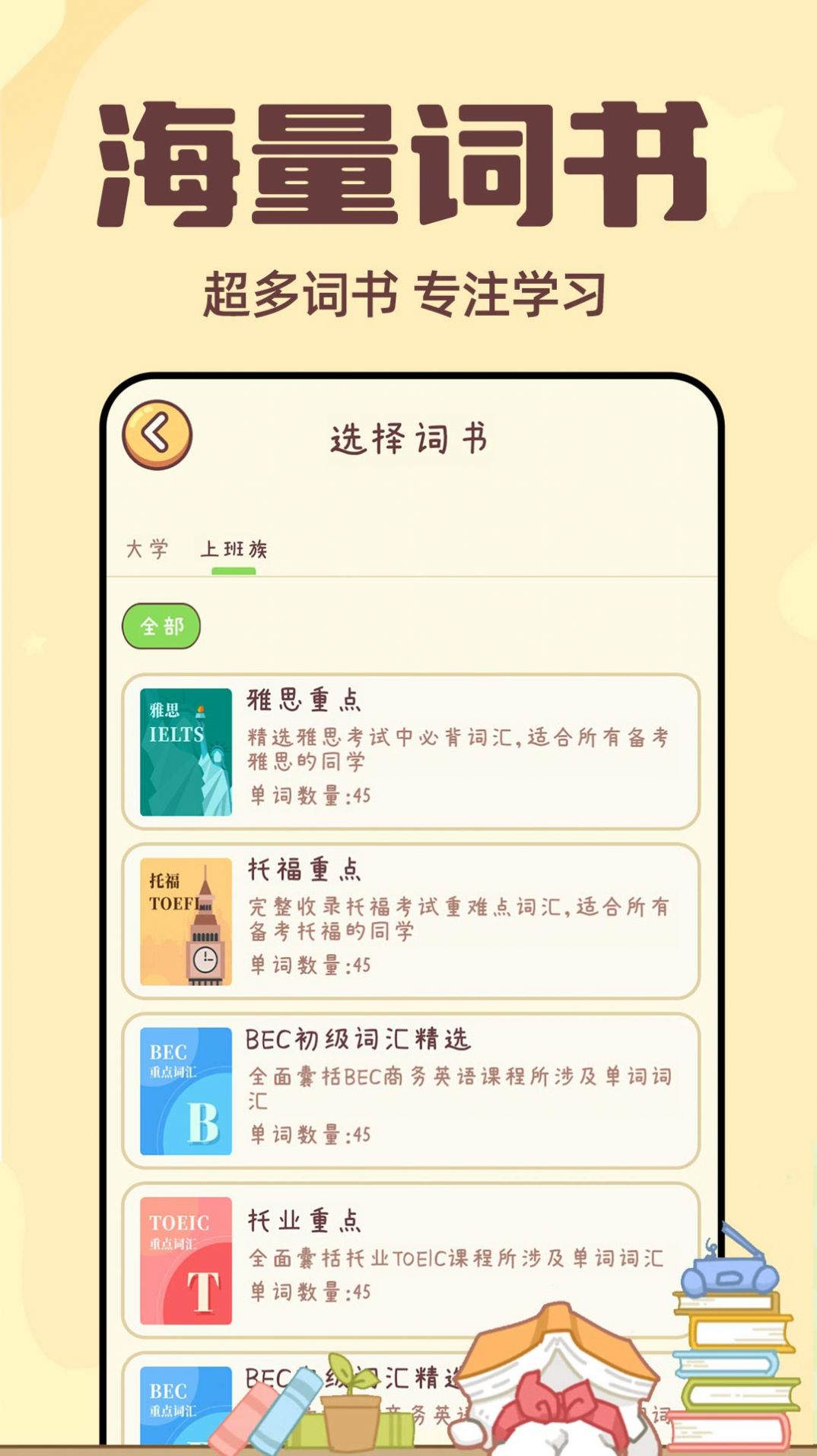 秒背单词大师app免费版下载 v1.0.2