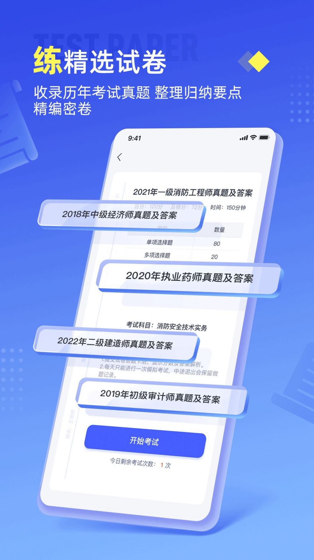 准题宝app软件官方下载 v1.0