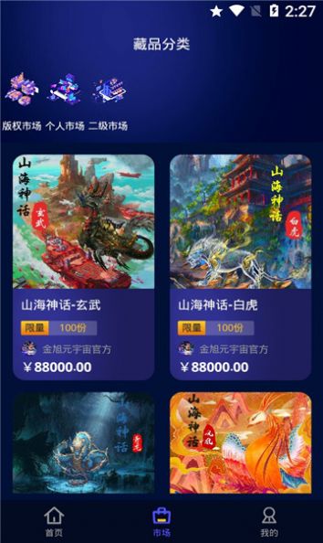 金旭元宇宙数藏APP官方下载 v1.1.9