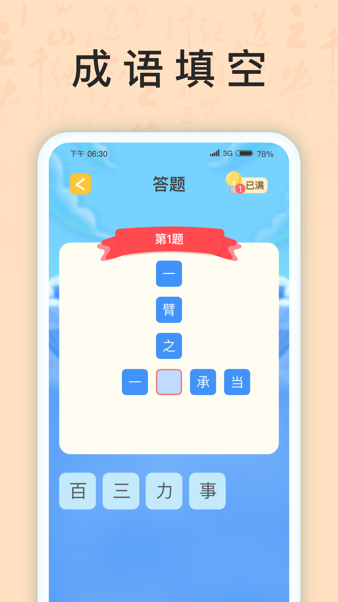 成语我上榜学习助手app官方下载 v1.0.1