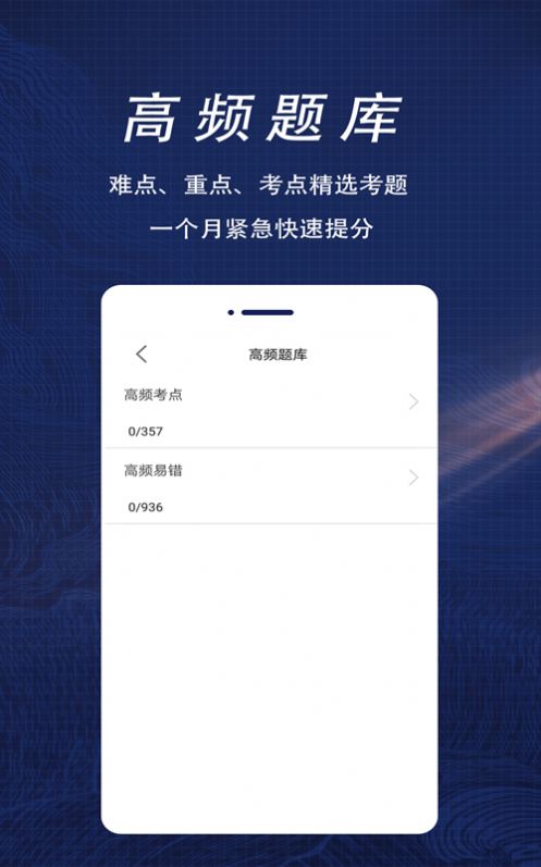 一级建造师全题库app免费下载 v1.0