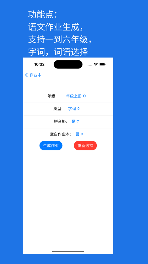 小学生作业本app软件下载 v1.0