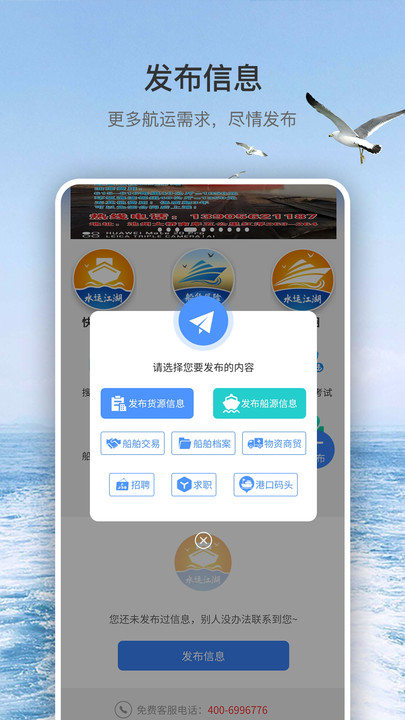 水运江湖航运服务下载 v1.0.0