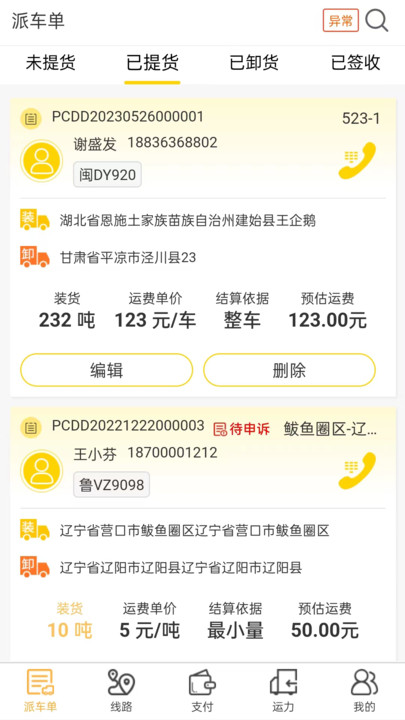 哒哒智运货主端官方版下载 v1.0.0