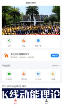 共享交易宝短视频app最新版下载 v0.0.1