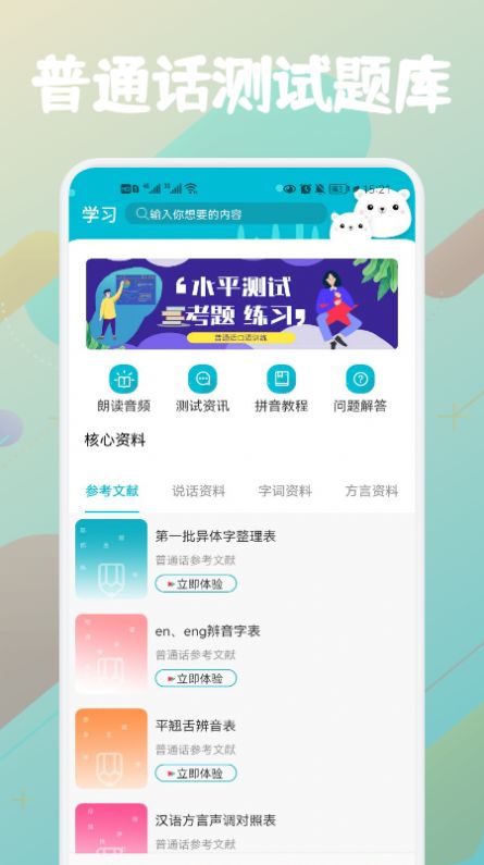 普通话等级题库app软件下载图片2