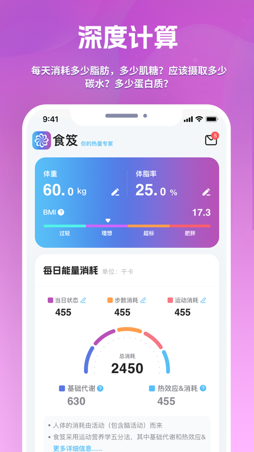 食笈健康饮食助手下载 v1.0.9