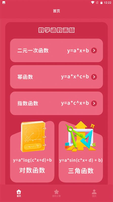 symbolab数学计算中文版app下载 v1.1