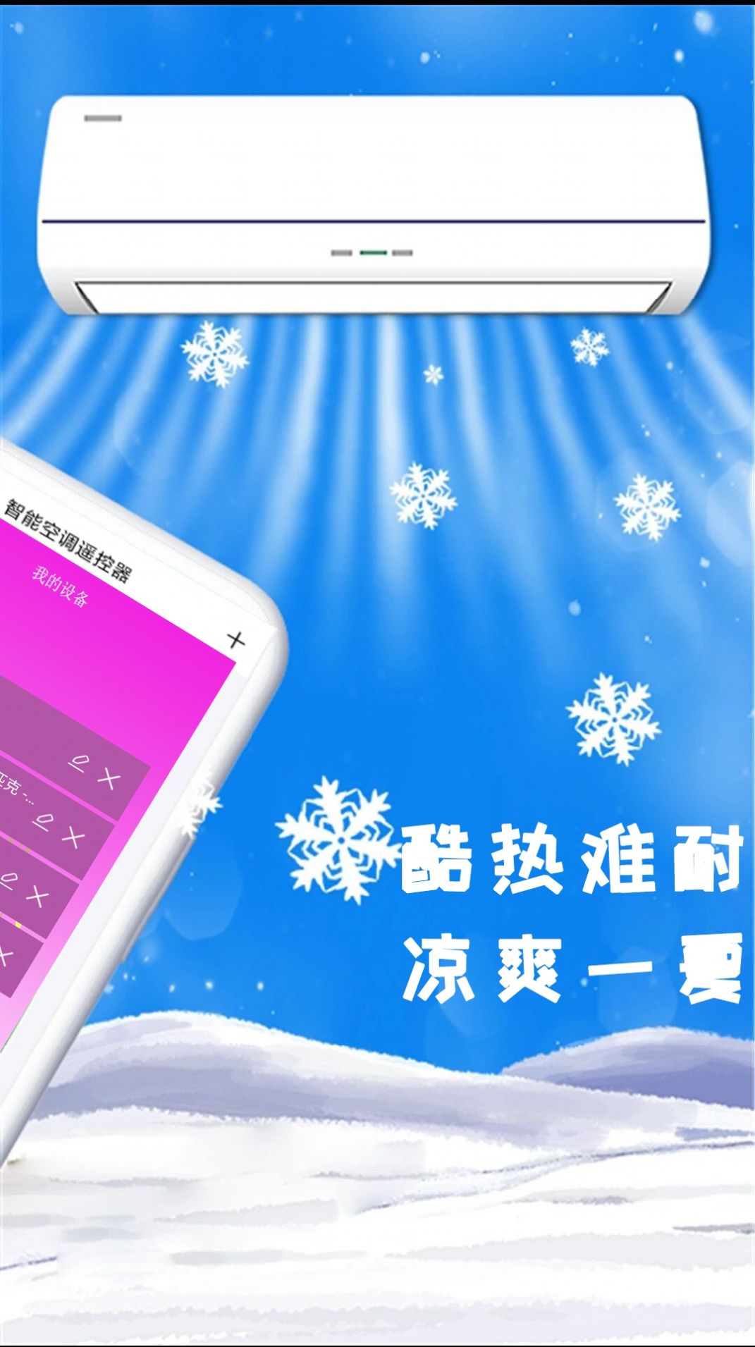 青创手机遥控器app安卓版下载 v1.0.5