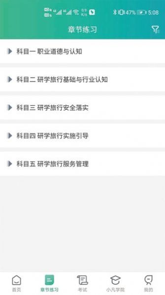研学考试实训系统app官方版下载 v1.0.0