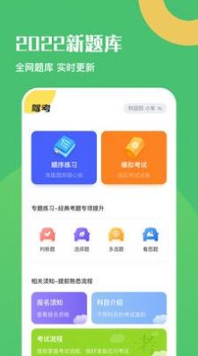 驾驶证考试题库app手机版下载 v1.5