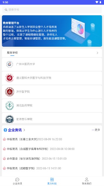 哈尔滨石油学院乘方教务系统APP安卓版下载 v1.0.4