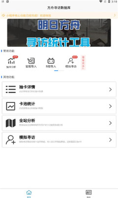 明日方舟寻访统计工具app官方版下载 v1.1.0